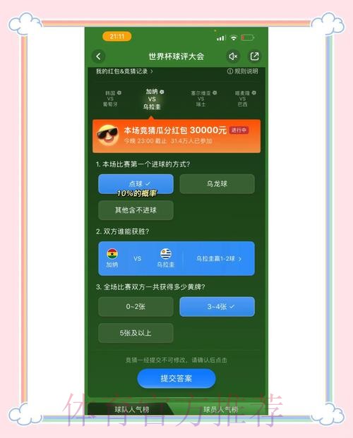 寻找最佳世界杯竞猜入口平台推荐