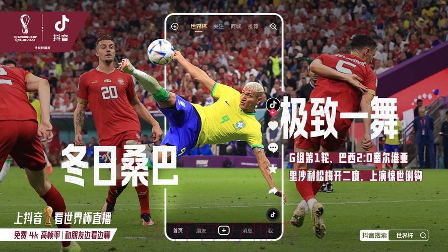 高清世界杯直播链接在线免费观看