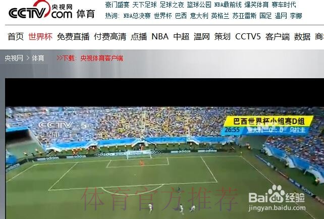 安全观看世界杯直播的网址推荐