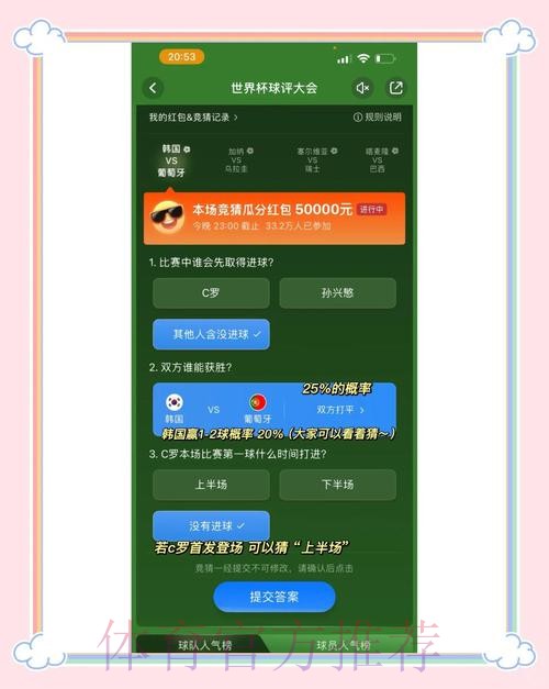 免费官方平台：世界杯下注策略分享