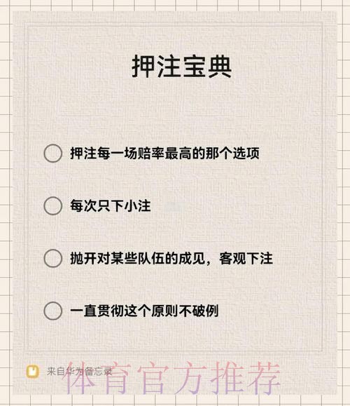 免费官方平台：世界杯下注策略分享