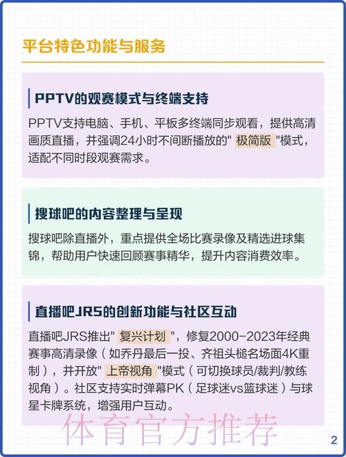 如何选择最佳平台进行世界杯直播开户